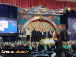 مقام های کسب شده توسط دانشجومعلمان لرستانی در جشنواره سی و سوم قرآن و عترت 2