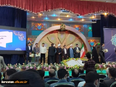 مقام های کسب شده توسط دانشجومعلمان لرستانی در جشنواره سی و سوم قرآن و عترت