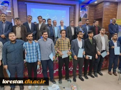 درخشش دانشجو معلمان دانشگاه فرهنگیان لرستان در کسب رتبه های برتر  مرحله منطقه ای  (منطقه ۱۰)دهمین جشنواره تدریس برتر  2