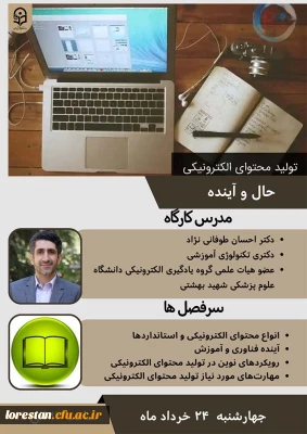 برگزاری سلسله وبینارهای آموزشی-مهارتی