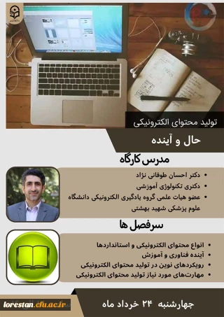 برگزاری سلسله وبینارهای آموزشی-مهارتی