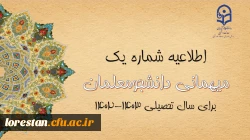 اعلام زمان میهمانی و انتقال دانشجومعلمان در سال تحصیلی 1403-1402 2