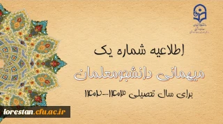 اطلاعیه شماره 1 معاونت دانشجویی

اعلام زمان میهمانی و انتقال دانشجومعلمان در سال تحصیلی 1403-1402