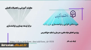 اطلاعیه معاونت آموزش و تحصیلات تکمیلی دانشگاه (مرکز توسعه، بهسازی و توانمندسازی)

ثبت نام دوره دانش افزایی و توانمندسازی «طرح ولایت»