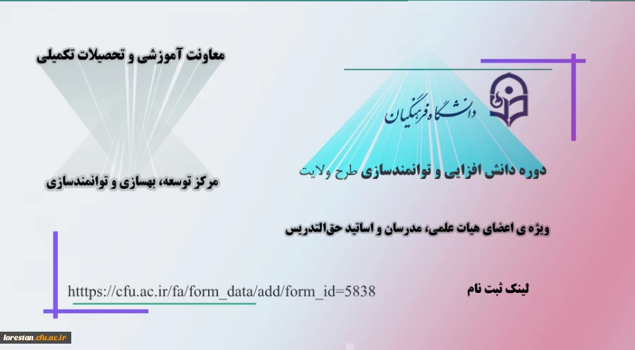 ثبت نام دوره دانش افزایی و توانمندسازی «طرح ولایت» 2