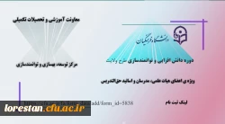 ثبت نام دوره دانش افزایی و توانمندسازی «طرح ولایت» 2