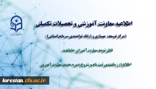 اطلاعیه شماره 1 معاونت آموزشی ( مرکزتوسعه، بهسازی و ارتقاء توانمندی سرمایه انسانی )

نحوه و زمانبندی ثبت نام جهت دوره جدید مهارت آموزان