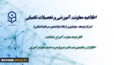 اطلاعیه شماره 1 معاونت آموزشی ( مرکزتوسعه، بهسازی و ارتقاء توانمندی سرمایه انسانی )

نحوه و زمانبندی ثبت نام جهت دوره جدید مهارت آموزان