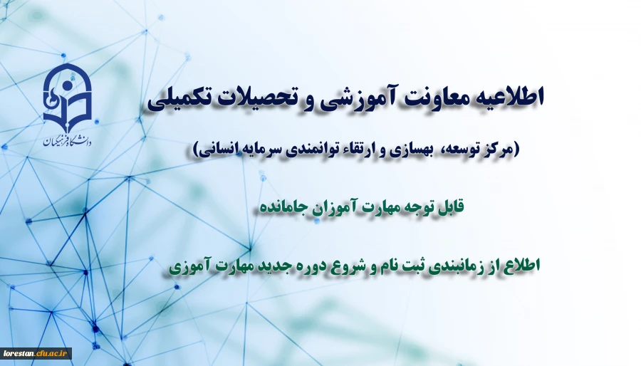 نحوه و زمانبندی ثبت نام جهت دوره جدید مهارت آموزان 2