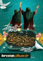 پیام تبریک حلول عید ولایت و امامت سرپرست دانشگاه فرهنگیان لرستان 2