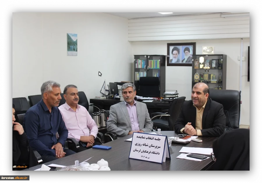 جلسه انتخاب نماینده سرپرستان سراهای شبانه روزی دانشگاه فرهنگیان لرستان  2