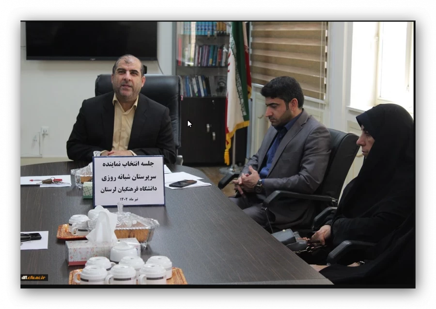 جلسه انتخاب نماینده سرپرستان سراهای شبانه روزی دانشگاه فرهنگیان لرستان  4