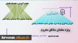 ثبت نام در طرح آموزش پداگوژی توسط گروه جهادی اساتید دانشگاه فرهنگیان (طرح ملی شهدای گمنام) 2
