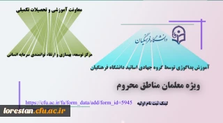 ثبت نام در طرح آموزش پداگوژی توسط گروه جهادی اساتید دانشگاه فرهنگیان (طرح ملی شهدای گمنام)