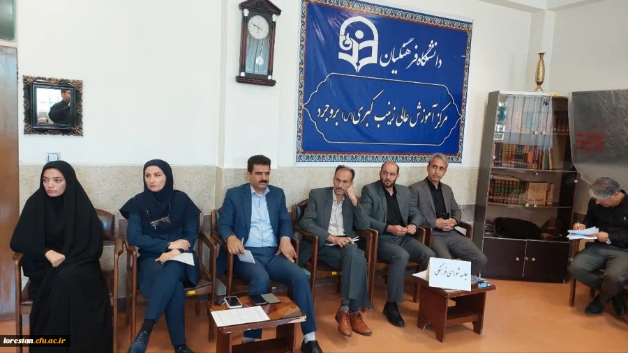 جلسه شورای فرهنگی اجتماعی دانشگاه فرهنگیان استان لرستان 3