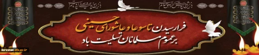 فرا رسیدن تاسوعا و عاشورای حسینی تسلیت باد. 2