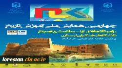 چهارمین همایش ملی آموزش تاریخ 2