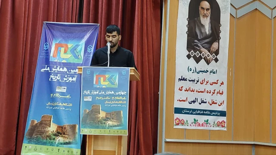 چهارمین همایش  ملّی آموزش تاریخ  2