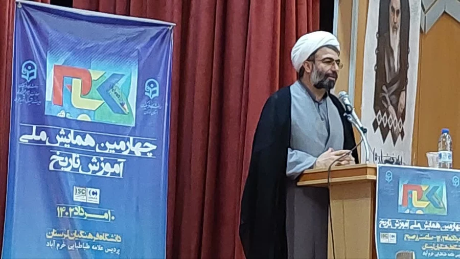 چهارمین همایش  ملّی آموزش تاریخ  2