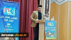 چهارمین همایش  ملّی آموزش تاریخ  2