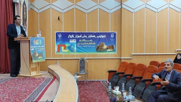 چهارمین همایش  ملّی آموزش تاریخ  2