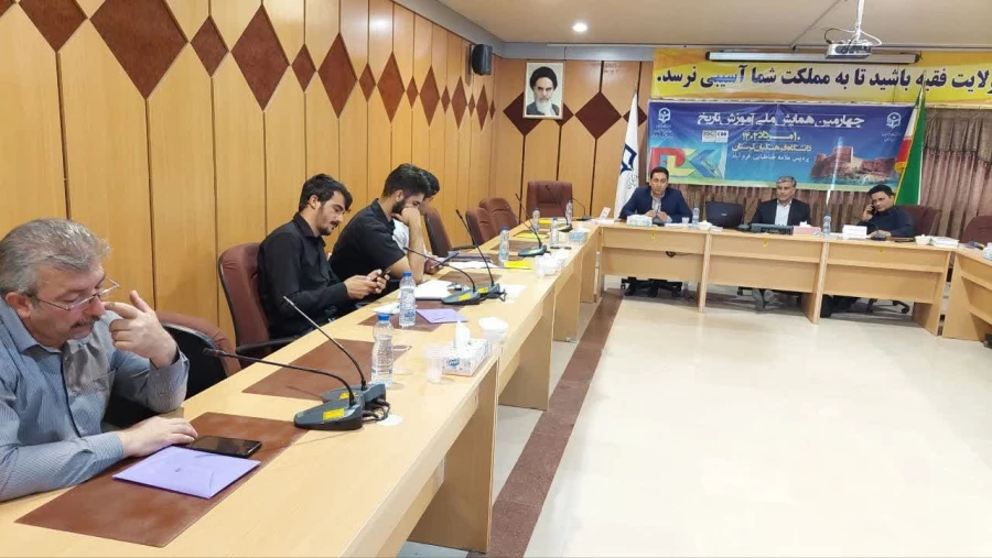 چهارمین همایش  ملّی آموزش تاریخ  2