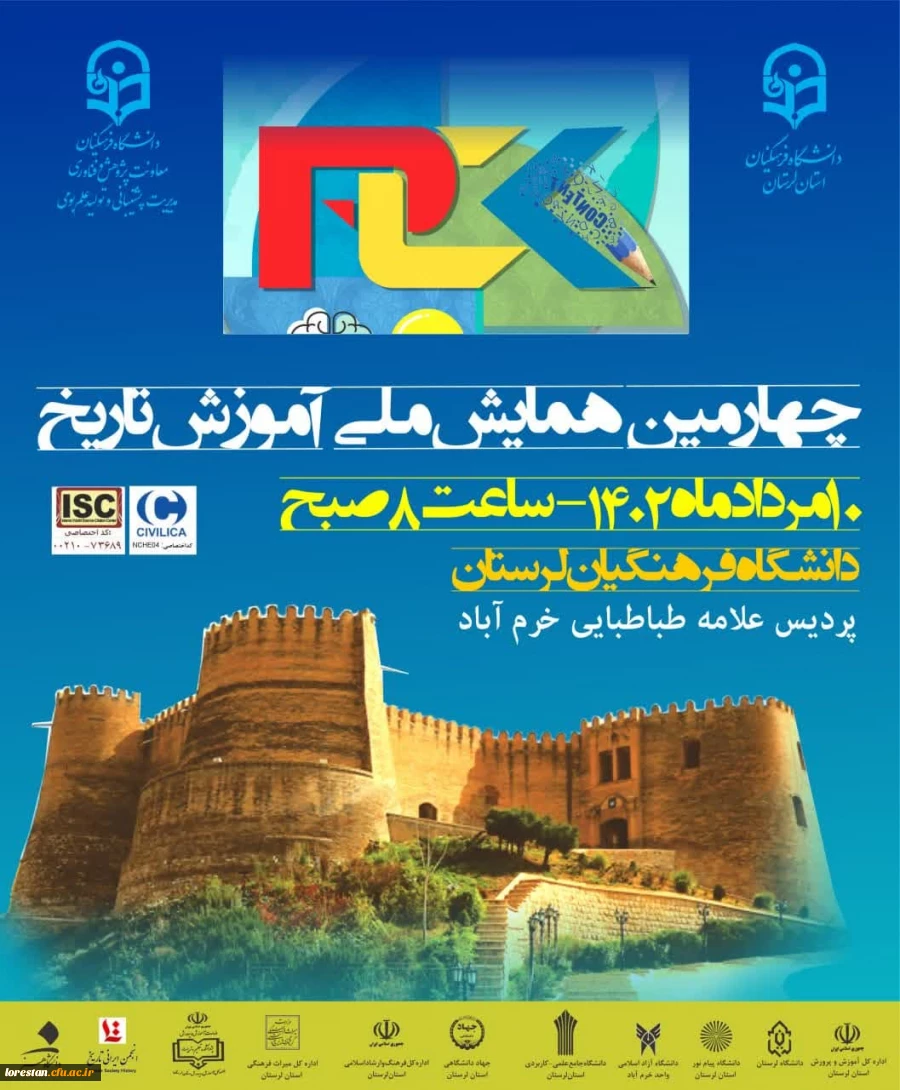 چهارمین همایش  ملّی آموزش تاریخ  3