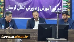 جلسه تعاملی شورای آموزش و پرورش استان لرستان 4