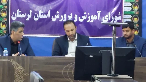جلسه تعاملی شورای آموزش و پرورش استان لرستان 4