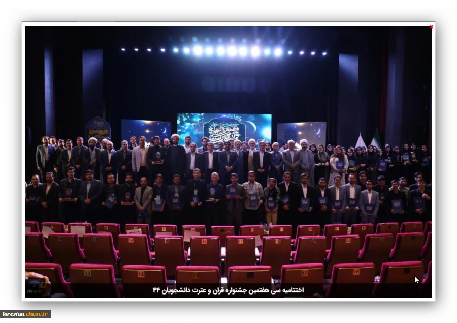 اختتامیه سی هفتمین جشنواره قران و عترت دانشجویان 32 2
