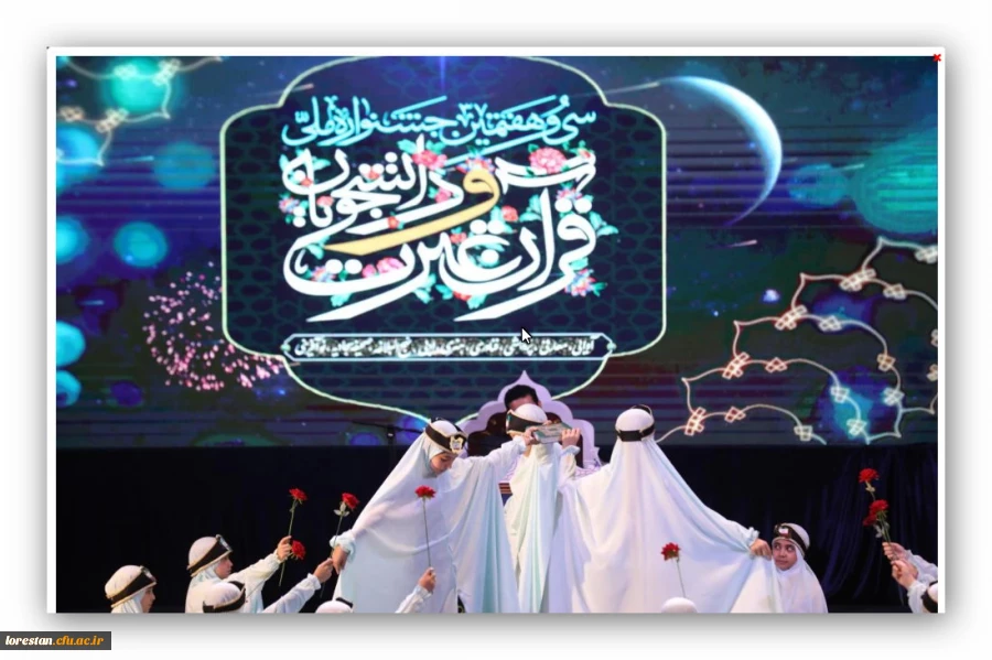اختتامیه سی هفتمین جشنواره قران و عترت دانشجویان 32 11