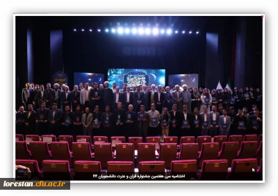 آیین اختتامیه سی و هفتمین جشنواره ملی قرآن و عترت دانشجویان سراسر کشور برگزار شد: دانشگاه فرهنگیان، میزبان شایسته

اختتامیه سی هفتمین جشنواره قران و عترت دانشجویان 32