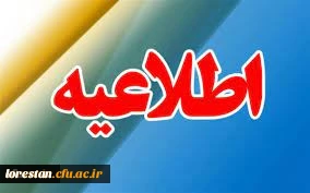 برگزاری ششمین دوره معرفت افزایی و توانمندسازی اعضای هیات علمی و اساتید دانشگاه فرهنگیان«طرح عروج»