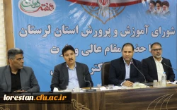 جلسه شورای عالی آموزش و پرورش لرستان  2