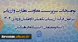 توضیحات سرپرست معاونت نظارت و ارزیابی 2