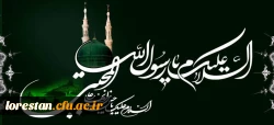 رحلت پیامبر اکرم صلی الله علیه و آله و سلم و شهادت امام حسن مجتبی علیه السلام تسلیت باد 2