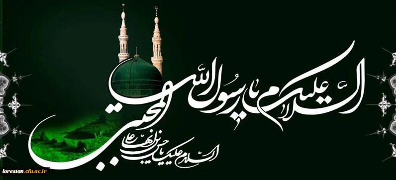 رحلت پیامبر اکرم صلی الله علیه و آله و سلم و شهادت امام حسن مجتبی علیه السلام تسلیت باد 2