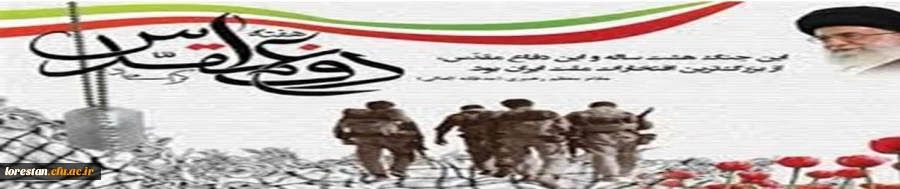 هفته دفاع مقدس گرامی باد 2