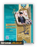 فراخوان علمی سی امین اجلاس سراسری نماز 2