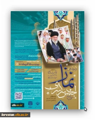 از سوی ستاد اقامه نماز اعلام شد:

فراخوان علمی سی امین اجلاس سراسری نماز