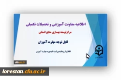 
زمانبندی ثبت نام دوره مهارت آموزی سال 1402
 2