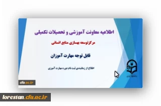 اطلاعیه معاونت آموزش و تحصیلات تکمیلی دانشگاه

زمانبندی ثبت نام دوره مهارت آموزی سال 1402
