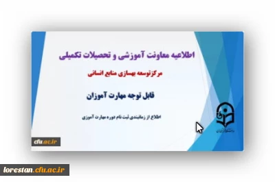 اطلاعیه معاونت آموزش و تحصیلات تکمیلی دانشگاه

زمانبندی ثبت نام دوره مهارت آموزی سال 1402
