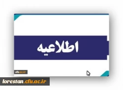قابل توجه پذیرفته شدگان آزمون سراسری سال 1402 در مقطع کارشناسی پیوسته و کاردانی 2