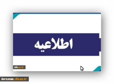اطلاعیه:

قابل توجه پذیرفته شدگان آزمون سراسری سال 1402 در مقطع کارشناسی پیوسته و کاردانی