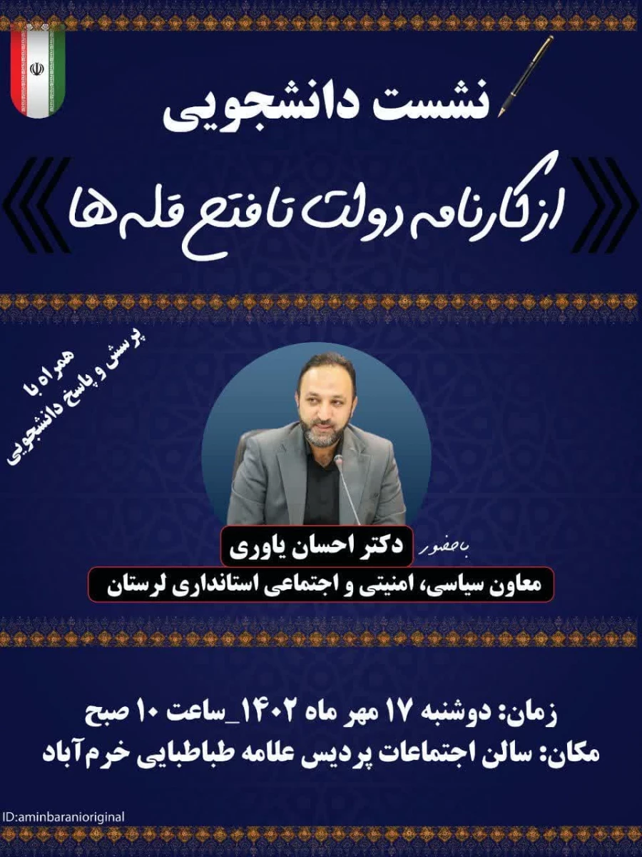 جلسه نشست دانشجویی در دانشگاه فرهنگیان پردیس علامه طباطبایی لرستان از کارنامه دولت تا فتح قلها 12