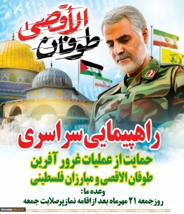 شرکت اساتید، کارکنان و دانشجویان  در مراسم حمایت از عملیات غرور آفرین طوفان الاقصی و مبارزات ملت مظلوم فلسطین  2