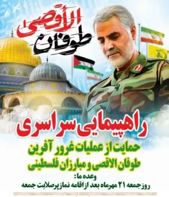 شرکت اساتید، کارکنان و دانشجویان  در مراسم حمایت از عملیات غرور آفرین طوفان الاقصی و مبارزات ملت مظلوم فلسطین  8