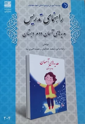 دوره توانمندسازی اساتید رشته آموزش ابتدایی دانشگاه فرهنگیان استان لرستان 6