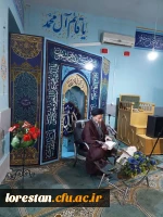 برگزاری مباحث اخلاقی تفسیر قرآن کریم با حضور حجت الاسلام والمسلمین دکتر شاهرخی نماینده ولی فقیه و امام جمعه محبوب شهر خرم آباد 8